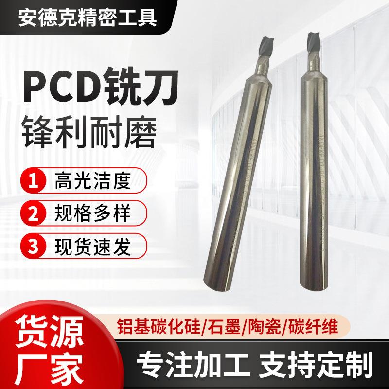 pcd金刚石铣刀金刚石PCD铣刀厂家非标铜铝石墨高速精加工立铣刀