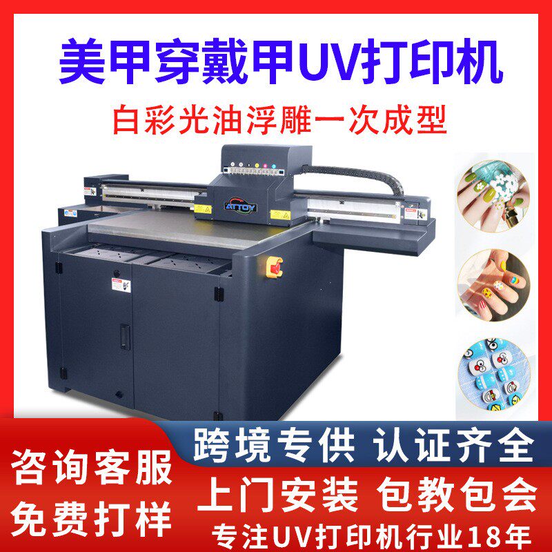 网红美甲贴印刷穿戴甲图案3D光油喷绘小型指甲片UV平板打印机厂家