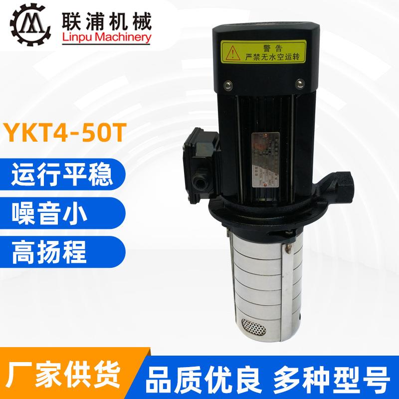 YKT4-50T立式高压数控机床泵水泵油泵冷却泵循环泵高压泵图片