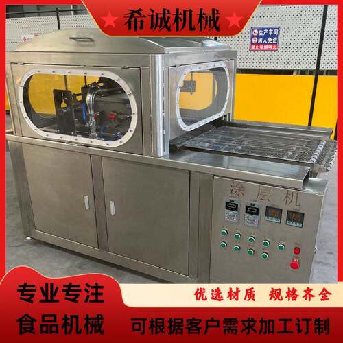 威化饼干裹巧克力设备麻薯巧克力涂层机冻干草莓可可脂裹涂机