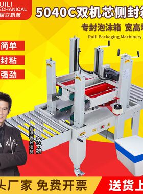 瑞立自动泡沫箱侧边封箱机田字打包机生鲜水果海货冷冻泡沫箱封箱