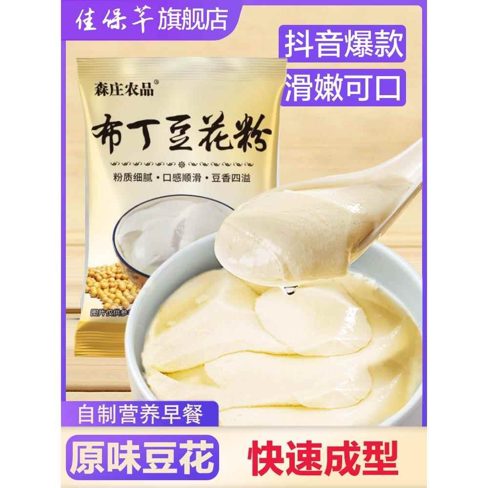 豆花粉豆腐脑家用免煮布丁粉小包装正宗商用内脂双皮奶粉冰专东北
