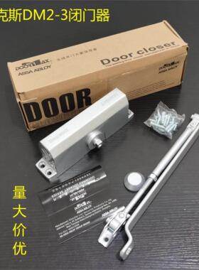 DOORMAX 多麦克斯 DMG2-3闭门器 楼宇门单元门 液压闭门器