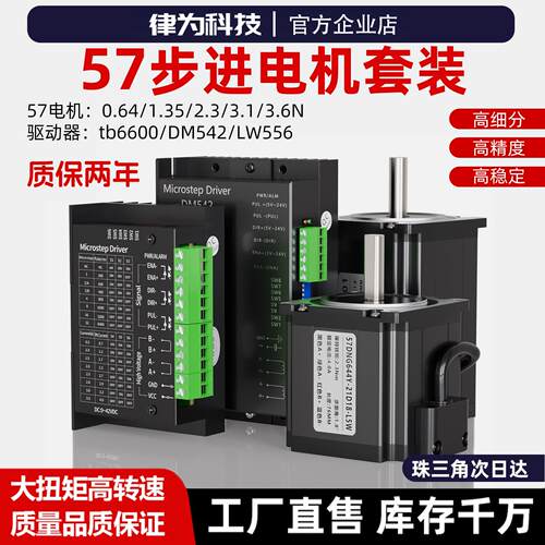 大扭矩57步进马达套件 适配TB6600 DM542与GLW556驱动器
