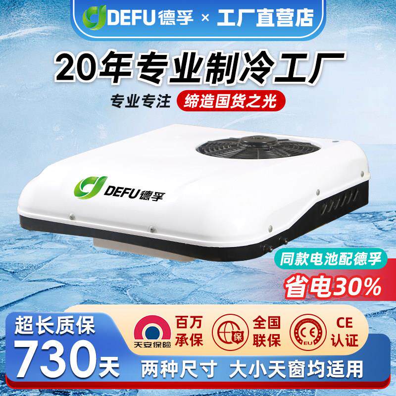 48v60v72v96v电动三四轮车鸿日老头乐电轿专用冷暖驻车空调All