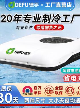 48v60v72v96v电动三四轮车鸿日老头乐电轿专用冷暖驻车空调All