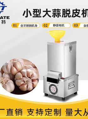 不锈钢小型商用大蒜剥皮机全自动剥蒜去皮机多功能大蒜脱皮机