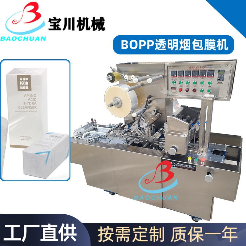 BOPP透明维烟包机易化拉线盒式三包装机膜 妆品玻璃纸包宝川装机