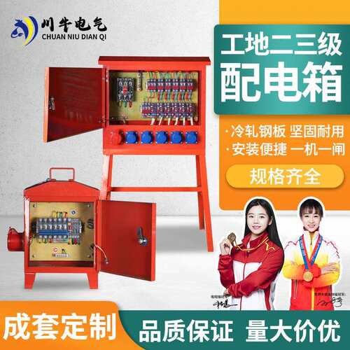 建筑工地二级配电箱标准临时一级配电箱220v380v二级成套配电柜
