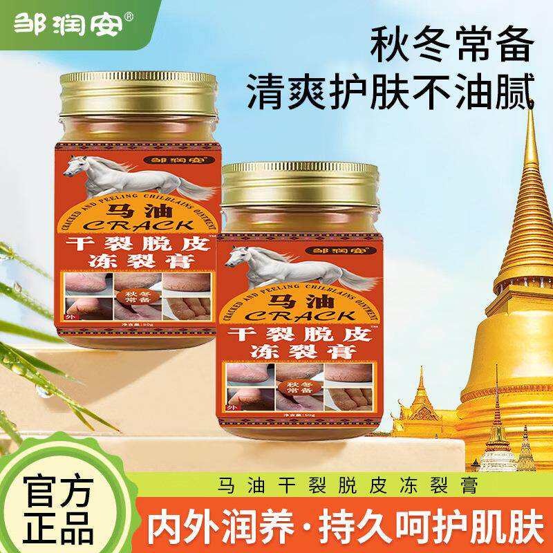 邹润安马油干列脱皮冻裂膏手足修护保健膏手足开裂脚后跟干裂防裂