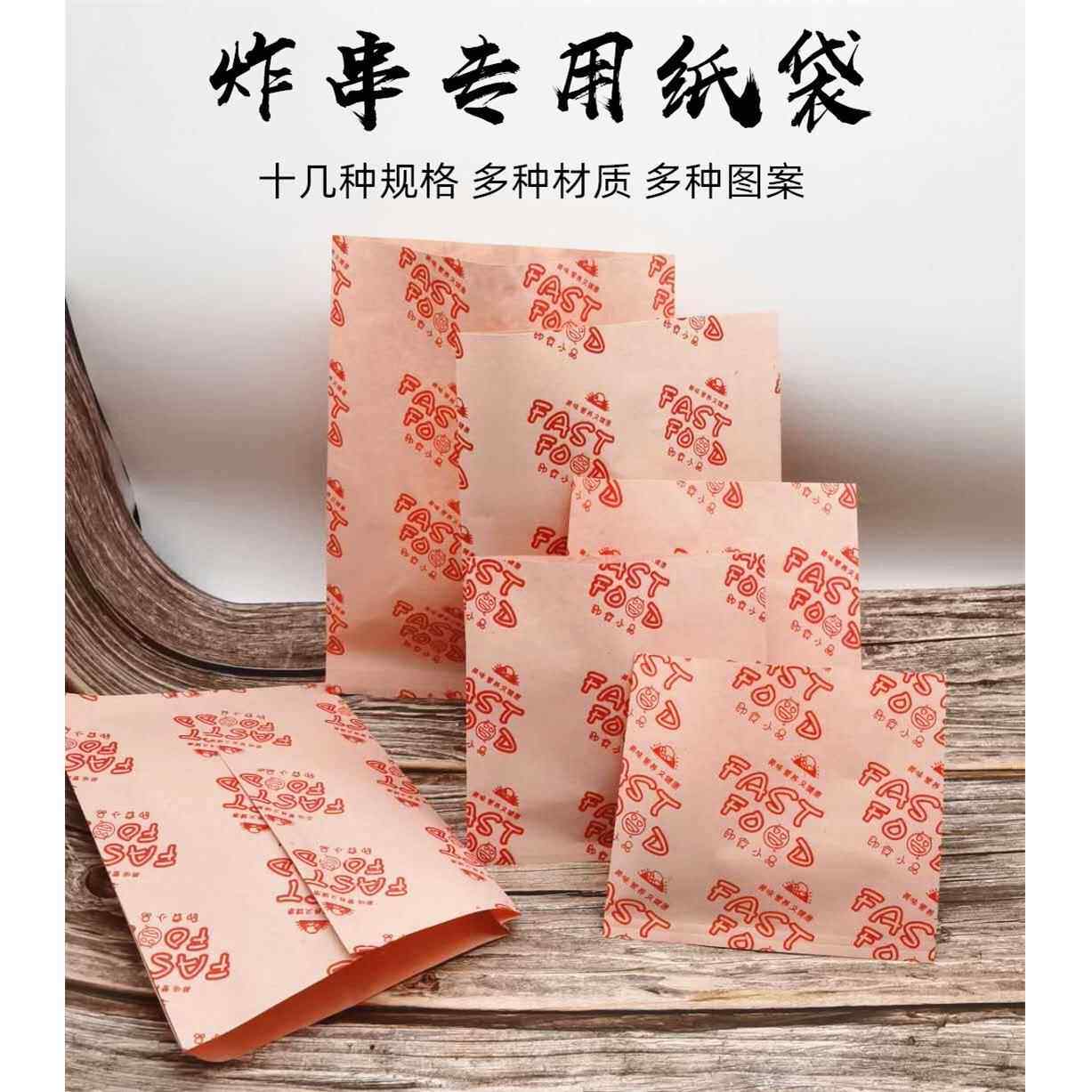 即食小品包装袋防油纸袋炸鸡袋烤串袋鸡蛋灌饼鸡排鸡柳鸡叉骨烧烤