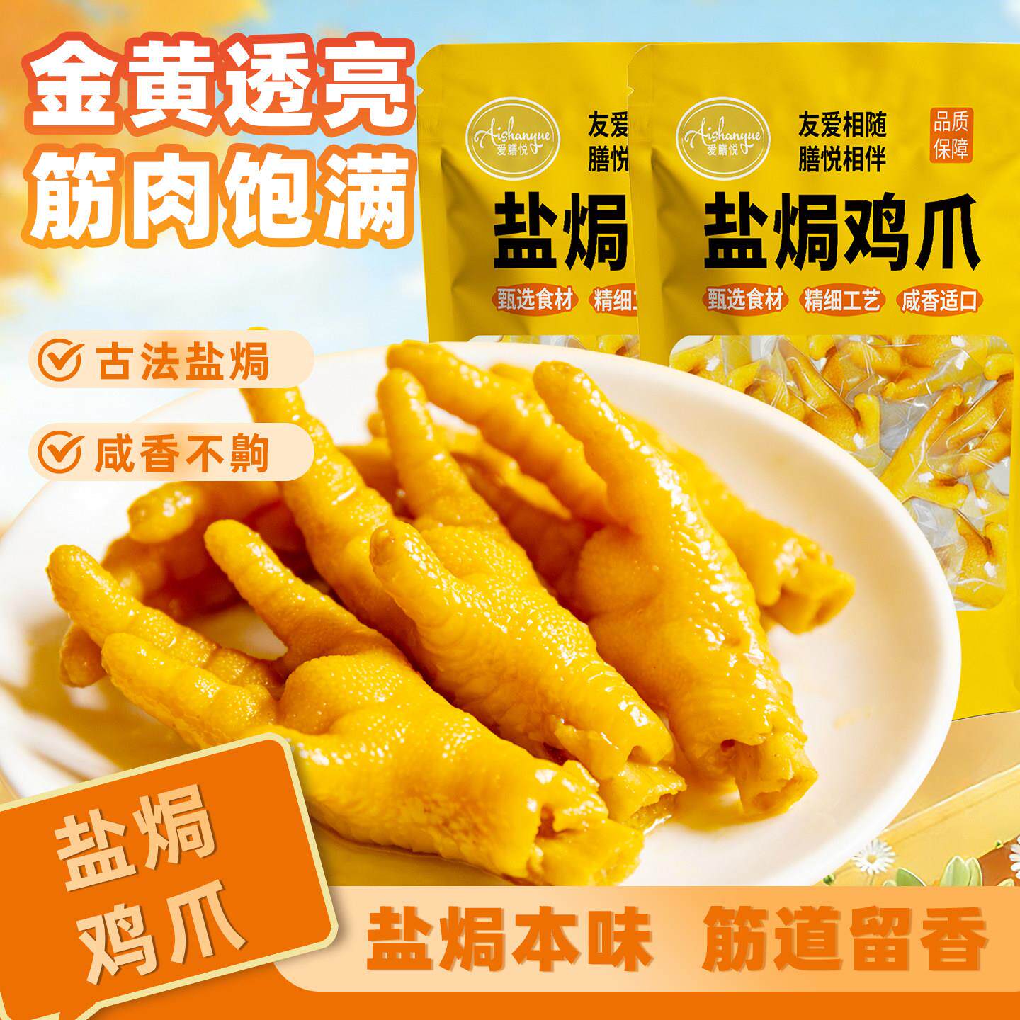 速发现货追剧解馋鸡爪零食广东客家梅州特产盐焗鸡脚筋/鸡爪/鸡翅