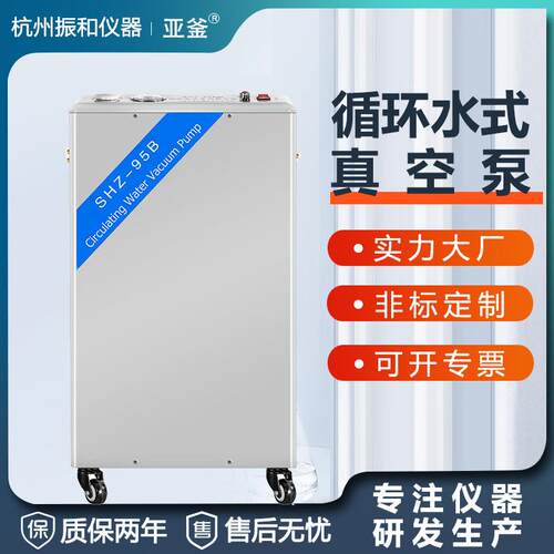 SHZ-95B立式真空泵 循环水式多用真空泵 五抽头防腐抽滤泵实验室