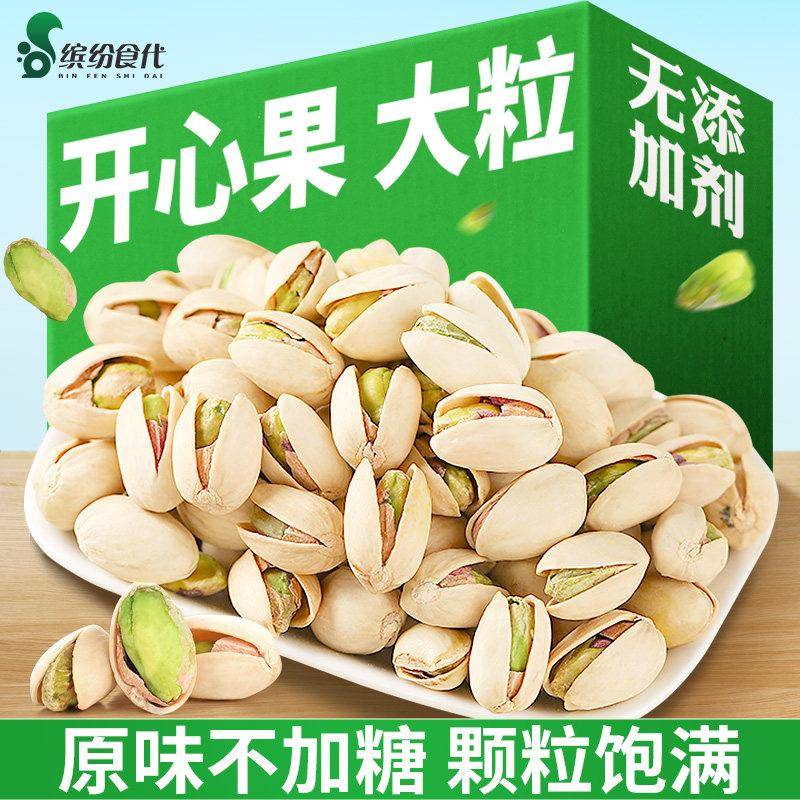 新货大粒本色原味开心果500g无漂白盐焗休闲坚果零食不加糖干果