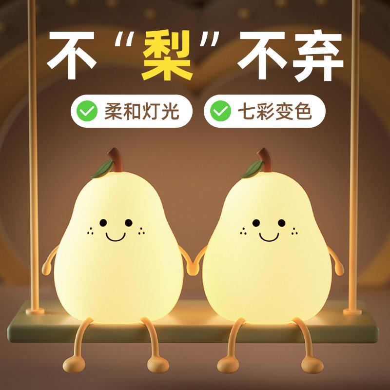 不分梨矽胶小夜灯卧室睡眠充电式儿童拍拍床头氛围柔光护眼小台灯
