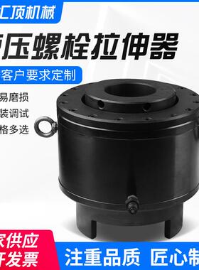 深海行业海底耐腐蚀液压螺栓拉伸器自动回复拉伸器螺栓预锁紧同步