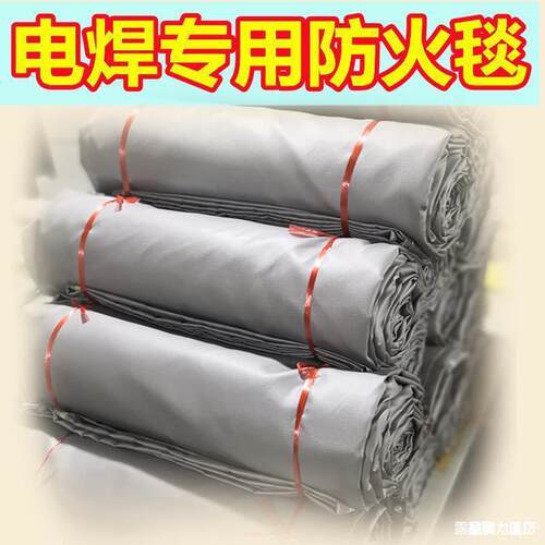 高电焊防火毯加厚焊电毯焊接毯耐工业防火阻燃防CDN护温防护帘