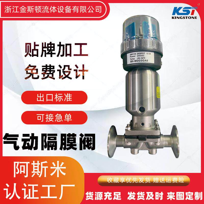 不锈钢食品制药卫生级气动快装隔膜阀EPDM双膜片加装调节型反馈器
