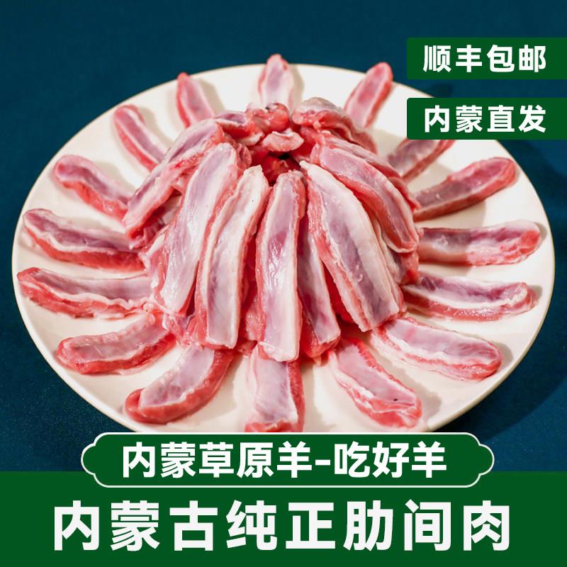 内蒙新鲜羊排肉去骨羊肋间肉羔羊烧烤食材半成品油炸大串羊肉顺丰