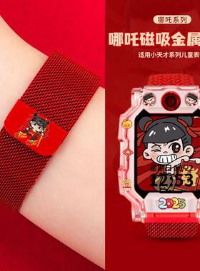 哪吒敖丙适用小天才电话手表表带Z10少年版Z9/Z8儿童Q1R金属Z6pro
