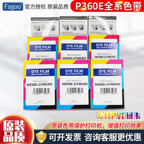 法高FAGOO P360E证卡机色带 彩色MZ300/2碳带 MA1000黑色带