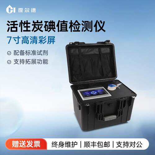 活性炭碘值检测仪便携式活性炭碘值测定仪活性炭碘吸附值快速检测