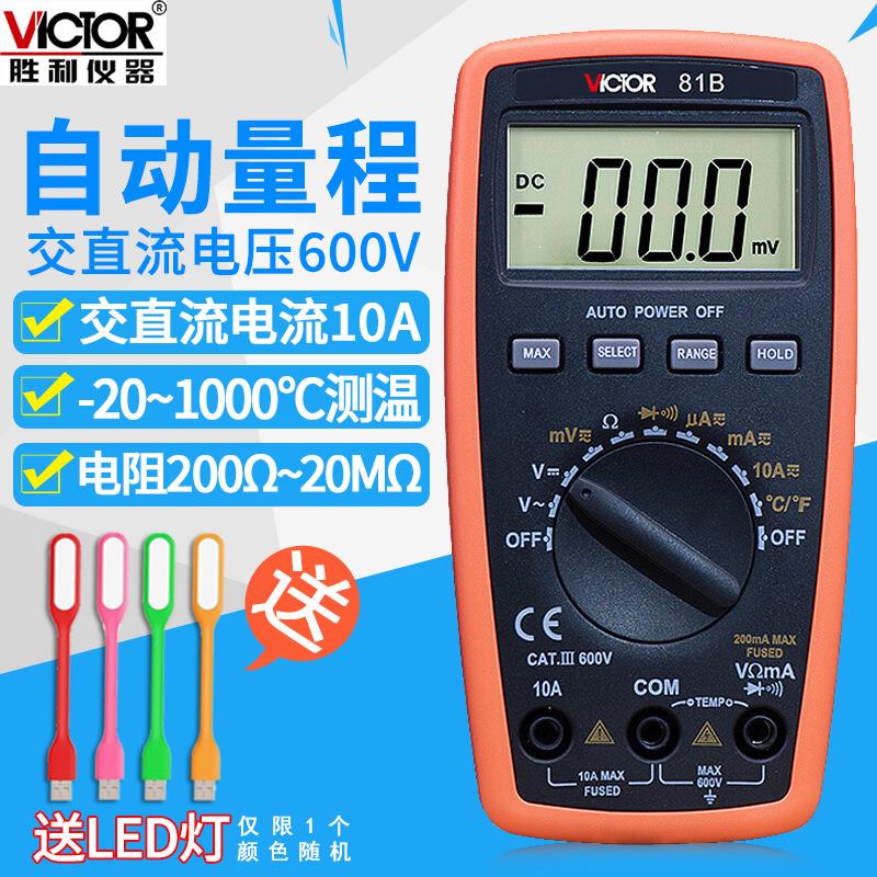 胜利新款 VC81D 3 3/4位数字万用表 自动量程 可测温/测频率 VC81