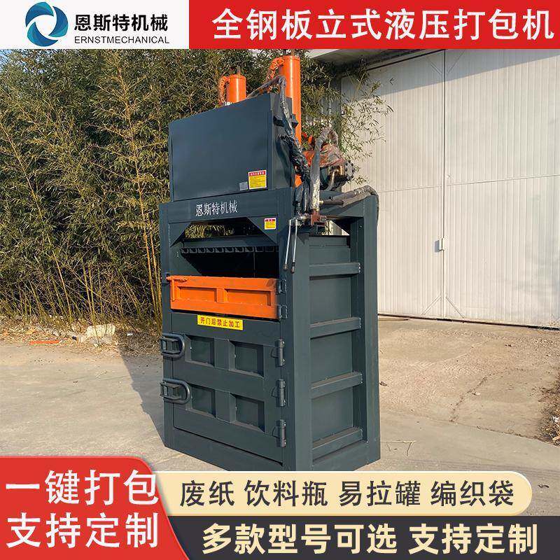 全槽钢立式液压打包机废纸塑料编织袋易拉罐油漆桶压块打包机