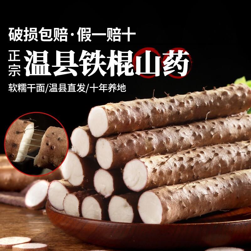 河南焦作正宗铁棍山药新鲜怀山药5斤装铁杆淮山药温县全部营养