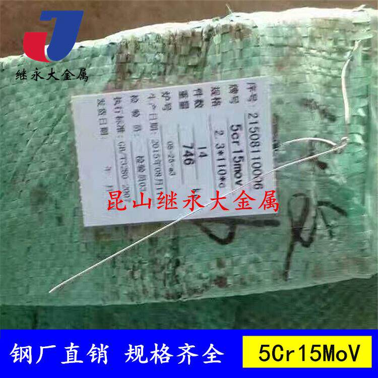 厂家直销高碳5Cr15mov圆钢板材5cr15mov不锈钢带型材刀具