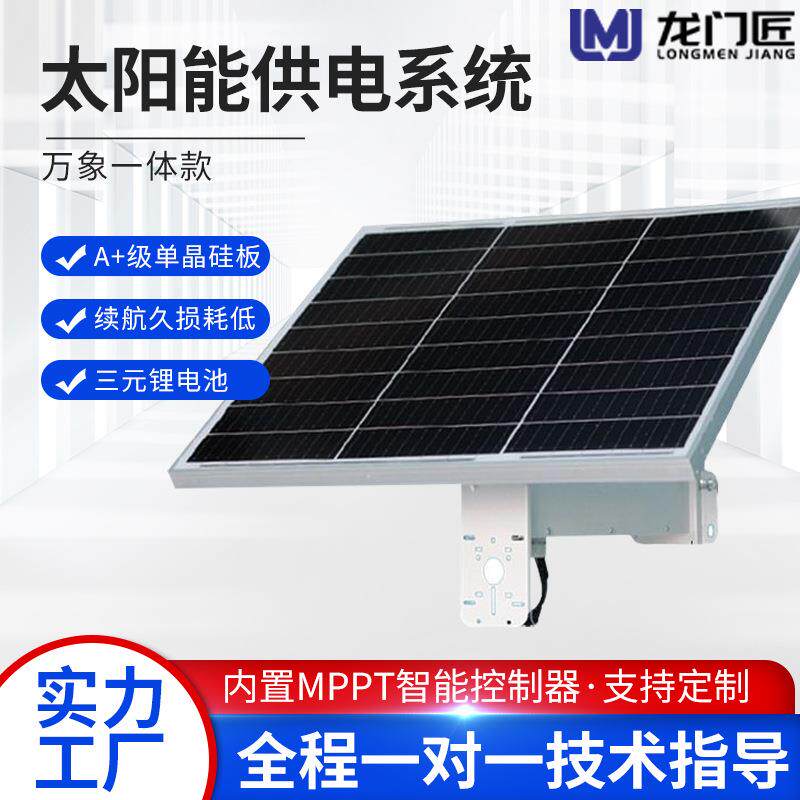 太阳能供电系统厂家万象一体家用户外路灯监控太阳能光伏发电系统