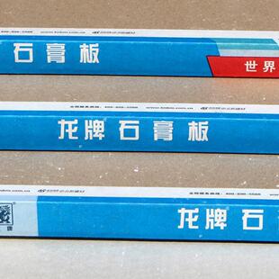 龙牌 9.5MM石膏板天花北 12MM 1.2M BNBM 双防石膏板3M