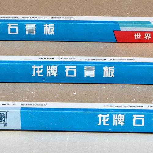 龙牌（BNBM）双防石膏板3M*1.2M*12MM/3M*1.2M*9.5MM石膏板天花北