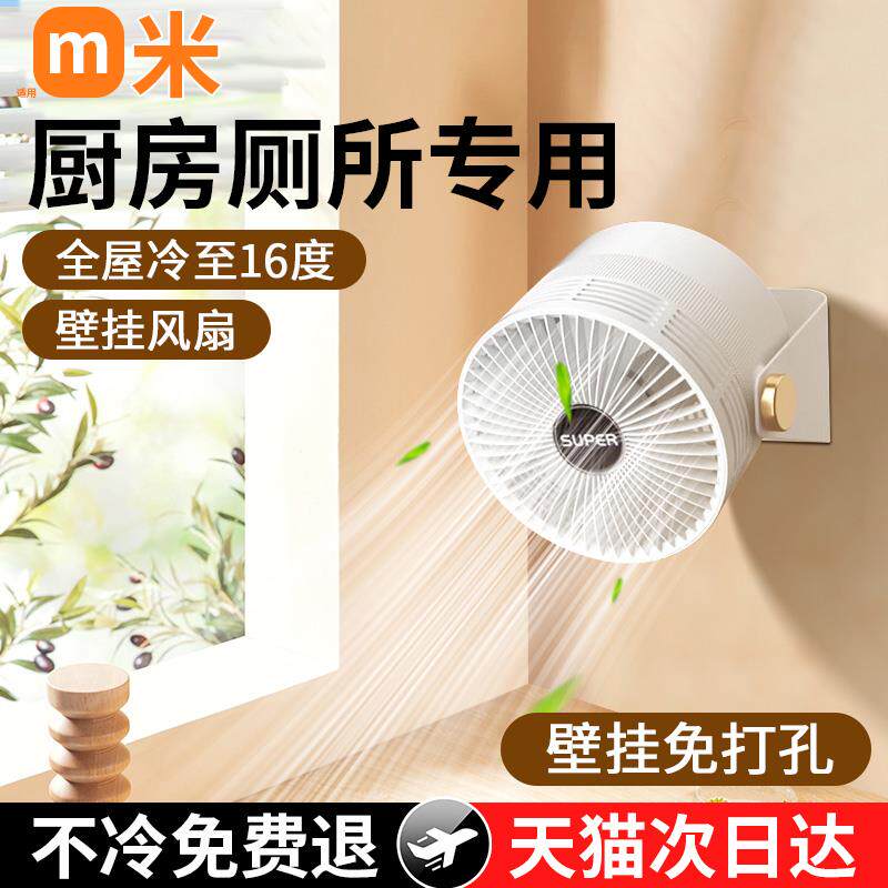 厨房挂壁风扇免打孔小型厕所家用卫生间专用小风扇降温桌面台式浴