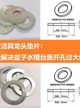 不锈钢平垫片加大加厚垫圈卫浴水槽五金洁具龙头台面开孔过大维修