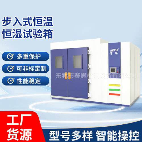 步入式高低温湿热试验箱恒温试验设备步入式恒温恒湿试验箱2现
