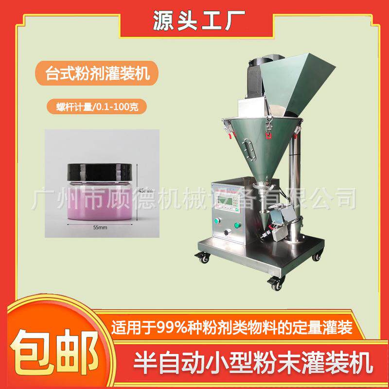 小型粉末半自动灌装机瓶装水晶浸润粉灌装机化妆品散粉罐装机广州