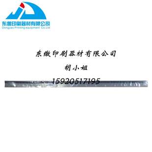 长度1067墨槽钢片 刮墨刀 小森印刷机配件 小森L40进口洗车刀