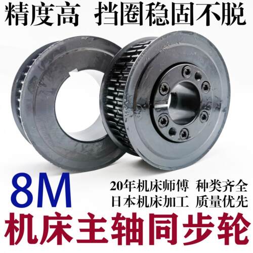 数控机床车床8M主轴同步带轮机械传动点击涨紧同步轮46齿58齿36齿