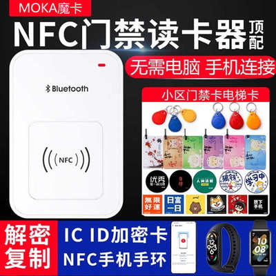 nfc读写器icid门禁卡读卡器电梯卡万用解码器门禁复制器复刻机器