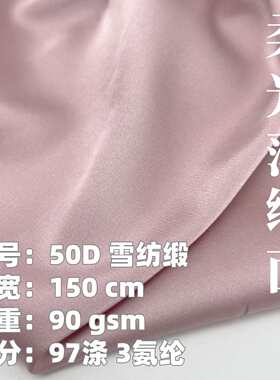 缎面雪纺 50D缎面雪纺面料 仿真丝绸缎睡裙子吊带衫衬衣布料