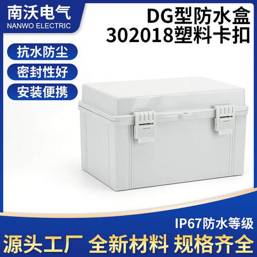 配电防水箱300*200*180密封盒塑料外壳防水电缆接线盒