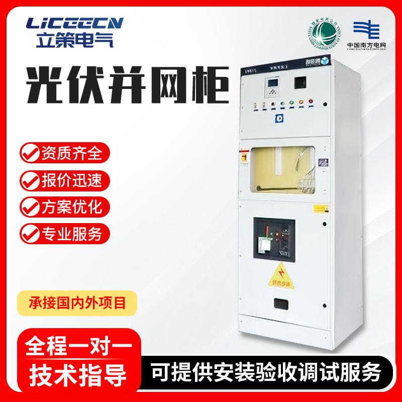 光伏并网柜成套配电柜太阳能机柜光伏计量柜汇流箱50-800KW