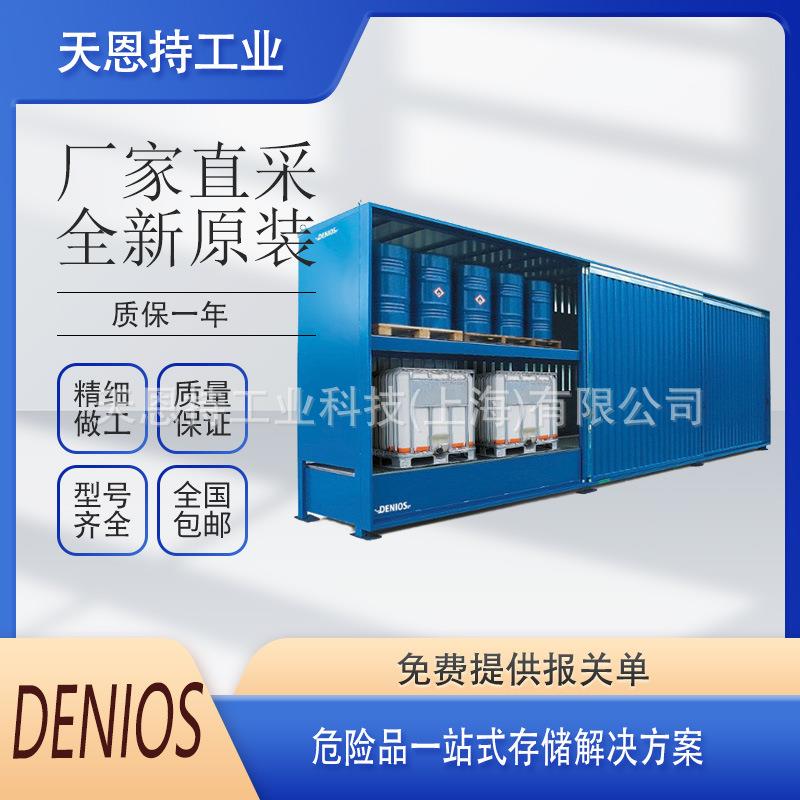 德国 DENIOS 危险品一站式存储方案 层架式阻燃系统2K214