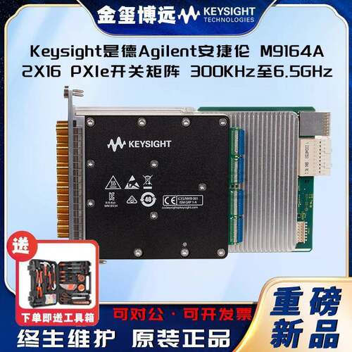 是德KeysightAgilenM9164A2X16PXIe开关矩阵，300KHz