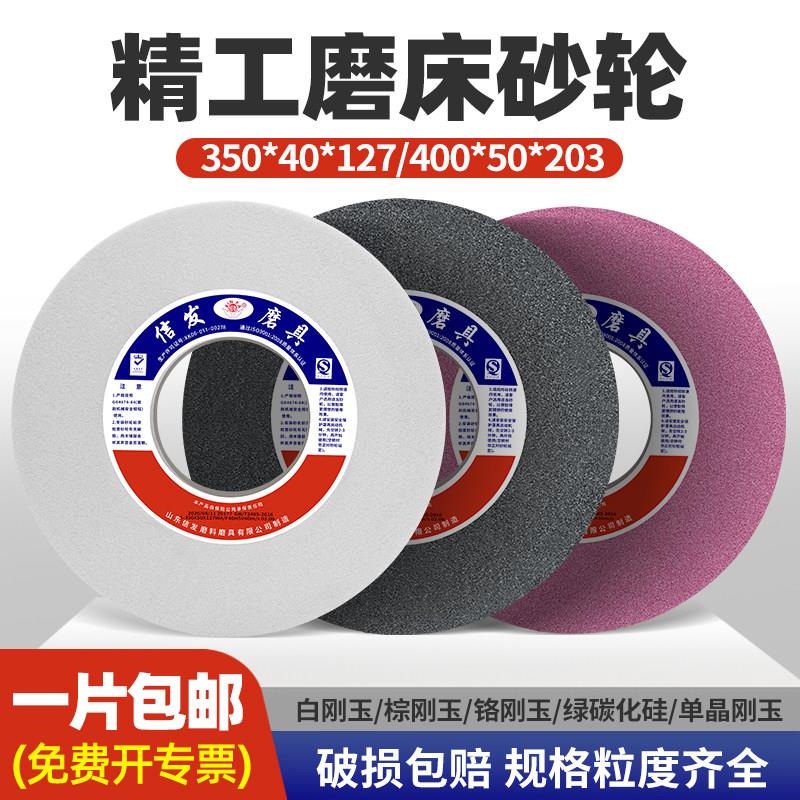 信发7130外圆磨床砂轮陶瓷砂轮片350*40*127大水磨车刀合金钢400