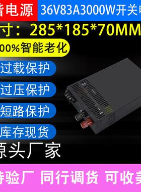 交流AC220V/110V转DC36V83A3000W广告设备工业工程亮化开关电源