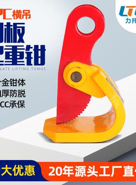 HPC型钢板吊钳加厚防脱横吊钳钢板起重吊钳钢板夹具钢板夹子索具