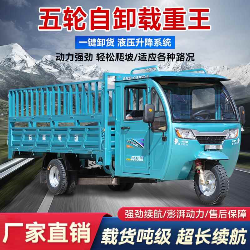 五轮电动车带棚加高栏拉货农用重型电动三轮车货车爬坡自卸载重王