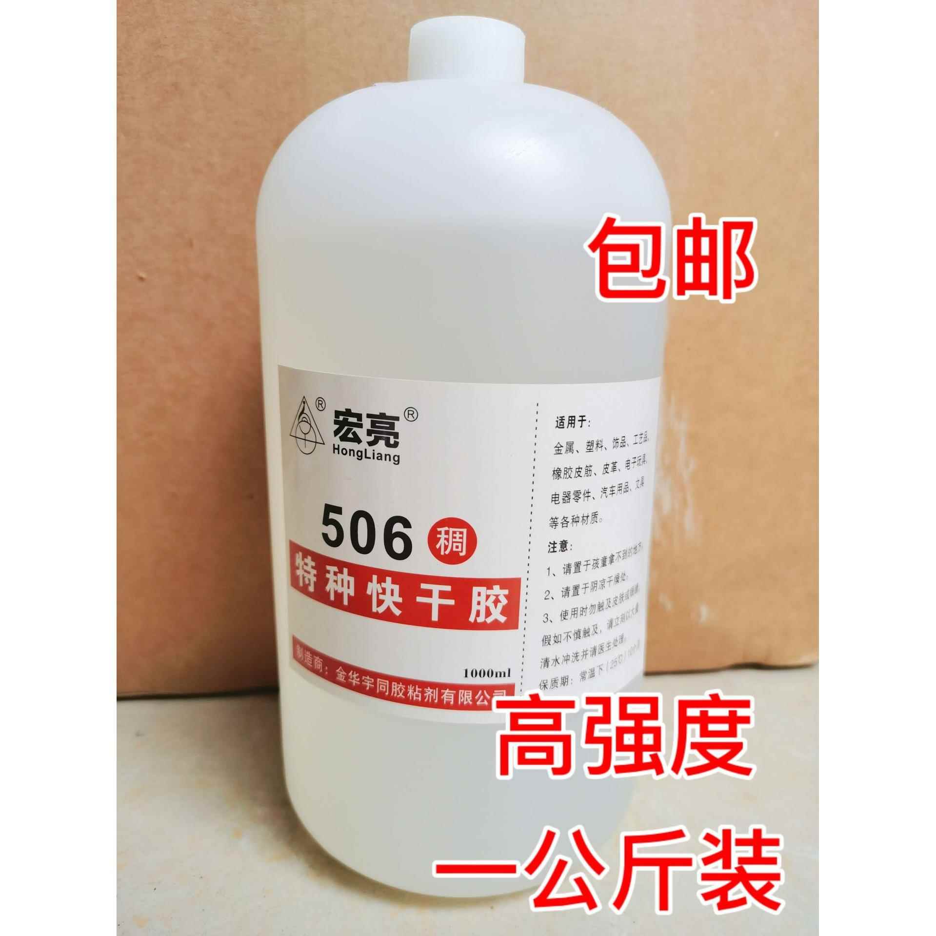 宏亮506快干稠胶大瓶502纯原胶进口高粘强力胶水包邮1kg装